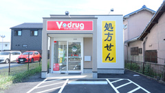 V・drug　中村公園前薬局の外観