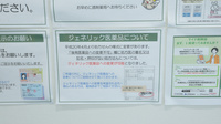 V・drug　中村公園前薬局のジェネリック対応