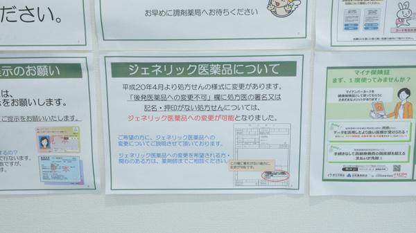 V・drug　中村公園前薬局のジェネリック対応