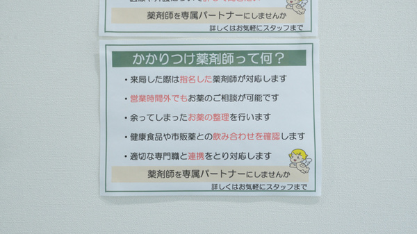 V・drug　中村公園前薬局のかかりつけ薬局対応