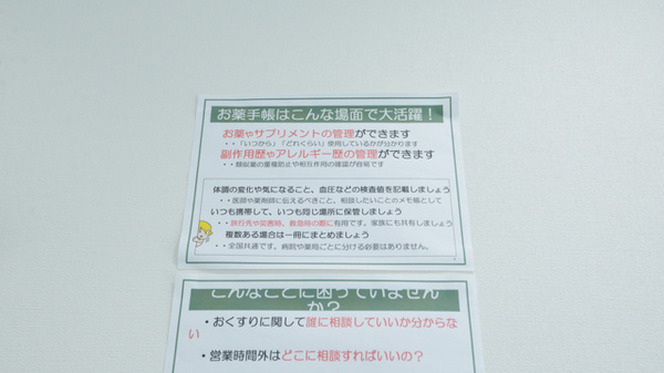 V・drug　中村公園前薬局のお薬手帳