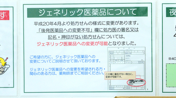 V・drug　春日井熊野西薬局のジェネリック対応