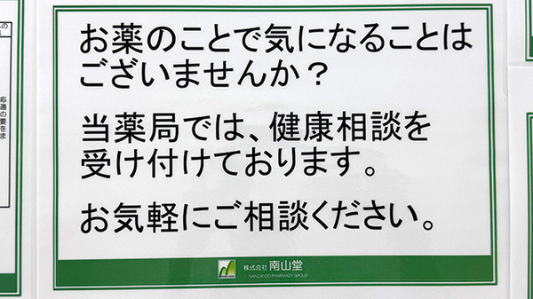 相談対応