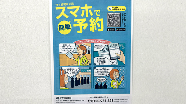 電子お薬手帳対応