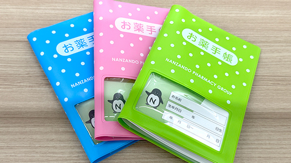 お薬手帳