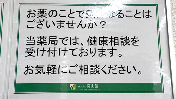 相談対応