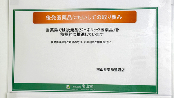 ジェネリック対応