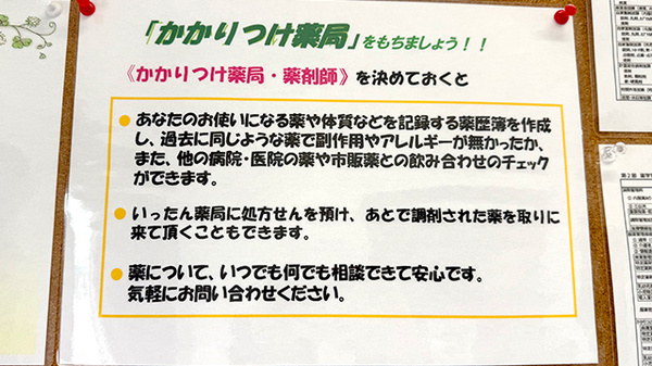 かかりつけ薬局対応