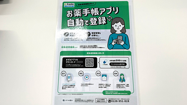 電子お薬手帳対応