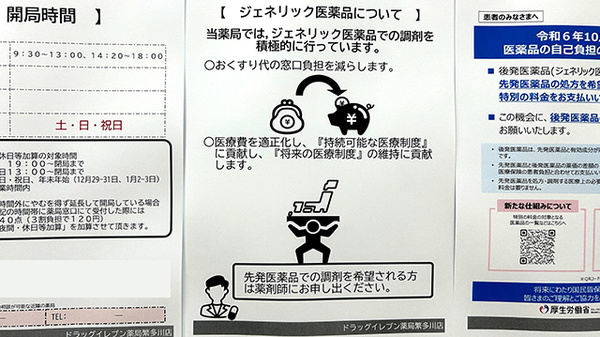 ジェネリック対応