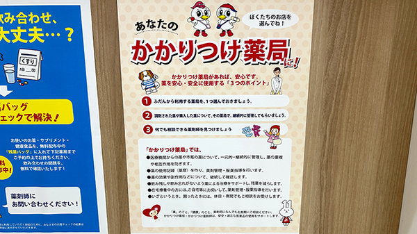 かかりつけ薬局対応