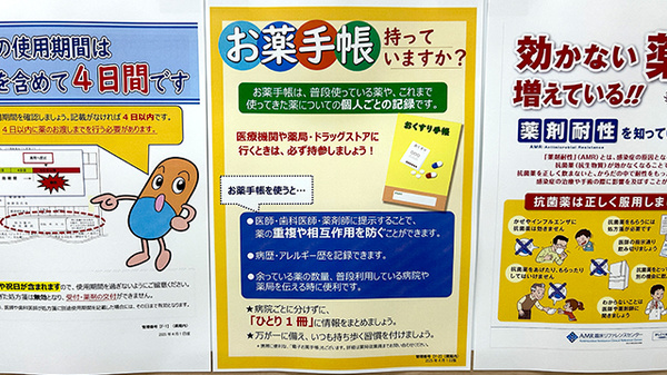 お薬手帳