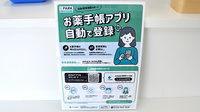ププレひまわり薬局鮎喰店の電子お薬手帳対応