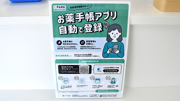 ププレひまわり薬局鮎喰店の電子お薬手帳対応