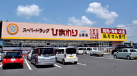 ププレひまわり薬局山陽店の外観