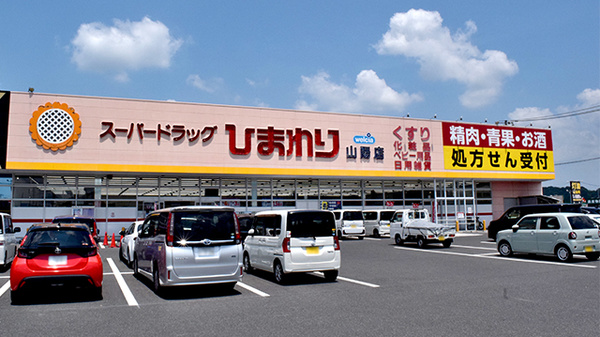 ププレひまわり薬局山陽店の外観