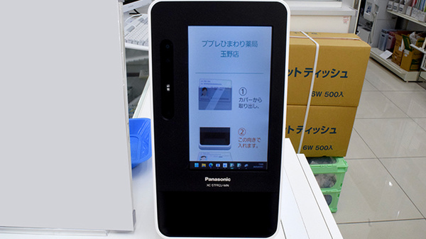 ププレひまわり薬局玉野店のオンライン資格確認