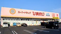 ププレひまわり薬局本庄店の外観