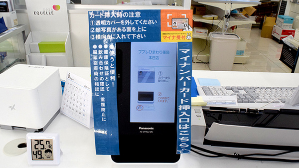 ププレひまわり薬局本庄店のオンライン資格確認