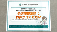 ワタナベ薬局大貞店のネット受付対応