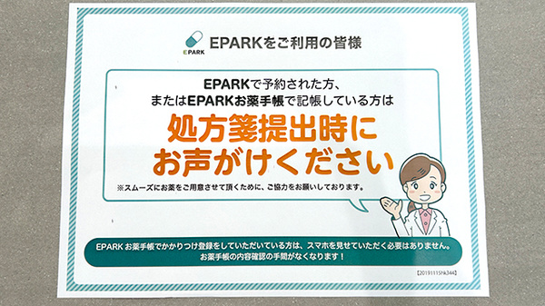 ワタナベ薬局大貞店のネット受付対応