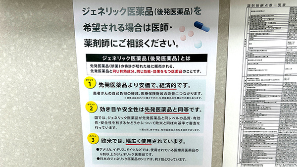 ワタナベ薬局大貞店のジェネリック対応