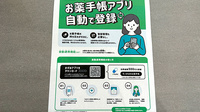 ワタナベ薬局大貞店の電子お薬手帳対応