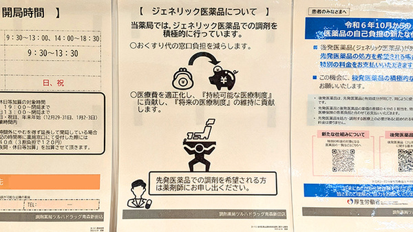 ジェネリック対応