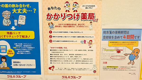 かかりつけ薬局対応