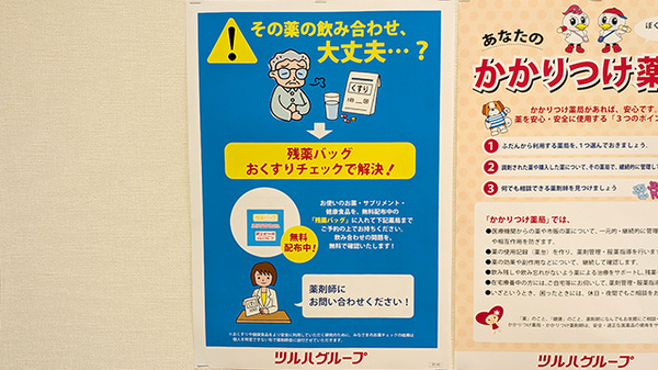 残薬回収サービス