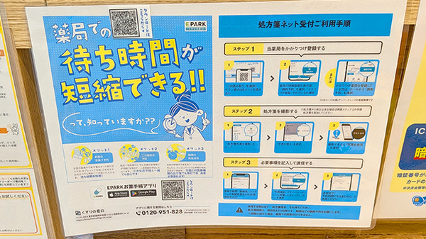 電子お薬手帳対応