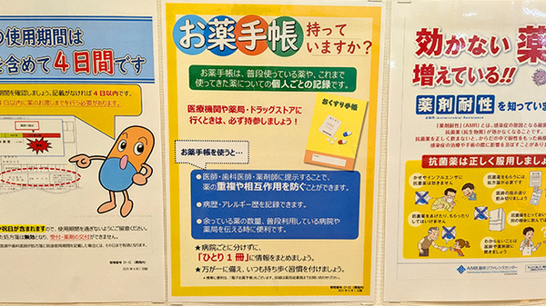 お薬手帳