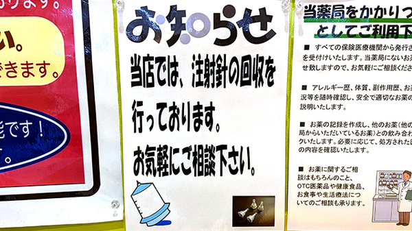 使用済み注射針回収