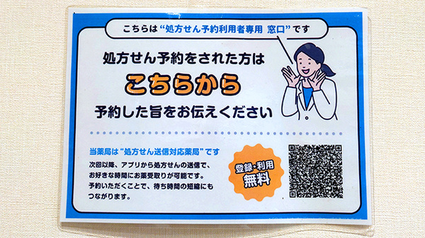 ネット受付対応