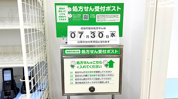 ドラッグセイムス新座片山薬局の処方箋ポスト