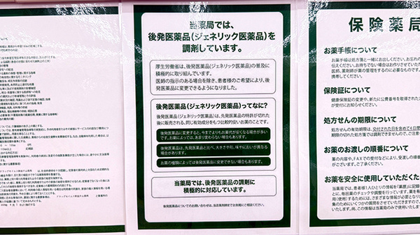 ドラッグセイムス新座片山薬局のジェネリック対応