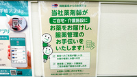 ドラッグセイムス新座片山薬局の在宅対応