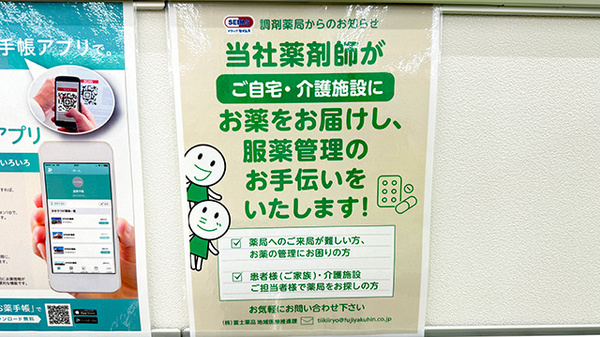 ドラッグセイムス新座片山薬局の在宅対応