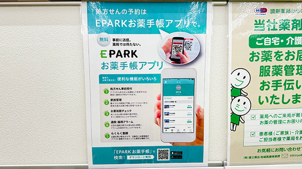 ドラッグセイムス新座片山薬局の電子お薬手帳対応