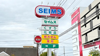ドラッグセイムス新座片山薬局の看板