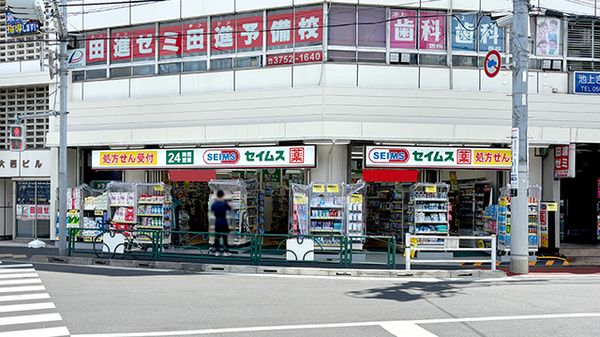 ドラッグセイムス池上北口薬局の外観