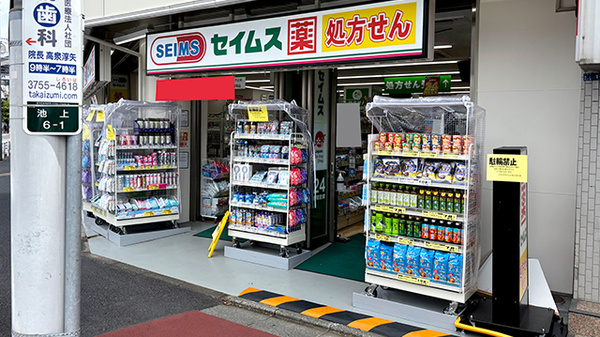 ドラッグセイムス池上北口薬局の入口