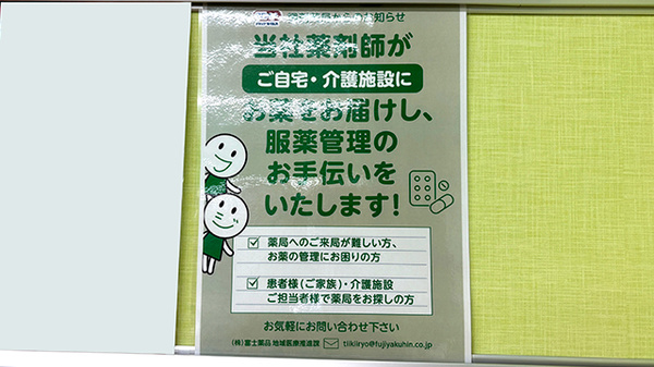 ドラッグセイムス池上北口薬局の在宅対応