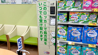 ドラッグセイムス池上北口薬局のその他サービス