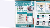 ドラッグセイムス池上北口薬局の電子お薬手帳対応