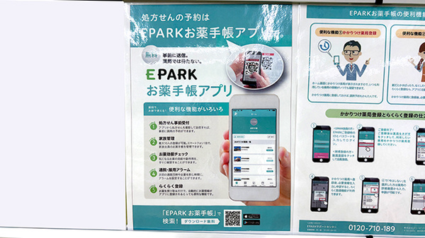 ドラッグセイムス池上北口薬局の電子お薬手帳対応