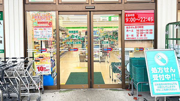 ドラッグセイムス足立舎人薬局の入口