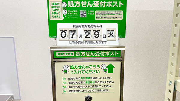 ドラッグセイムス足立舎人薬局の処方箋ポスト