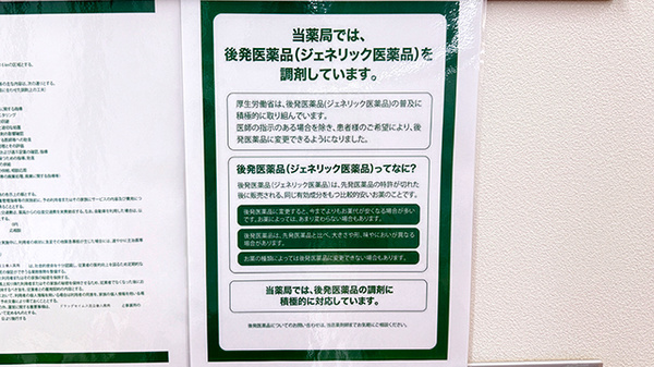 ドラッグセイムス足立舎人薬局のジェネリック対応