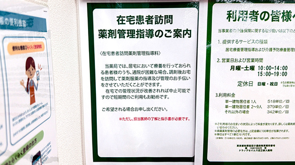 ドラッグセイムス足立舎人薬局の在宅対応